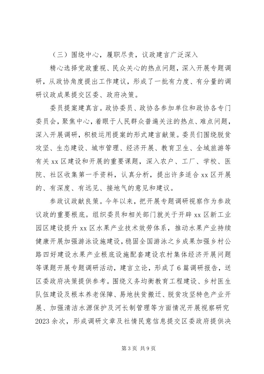 2023年政协党组班子工作情况汇报.docx_第3页