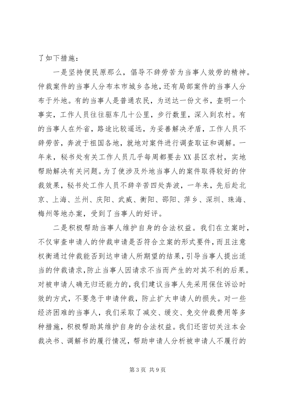 2023年推行仲裁法律制度工作总结.docx_第3页