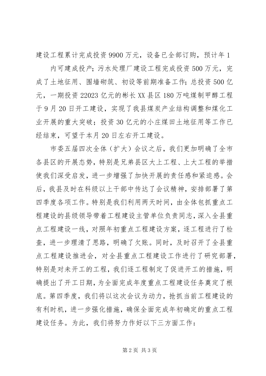 2023年在推动重点项目建设工作会议上的讲话.docx_第2页