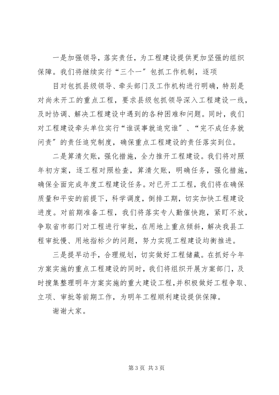 2023年在推动重点项目建设工作会议上的讲话.docx_第3页