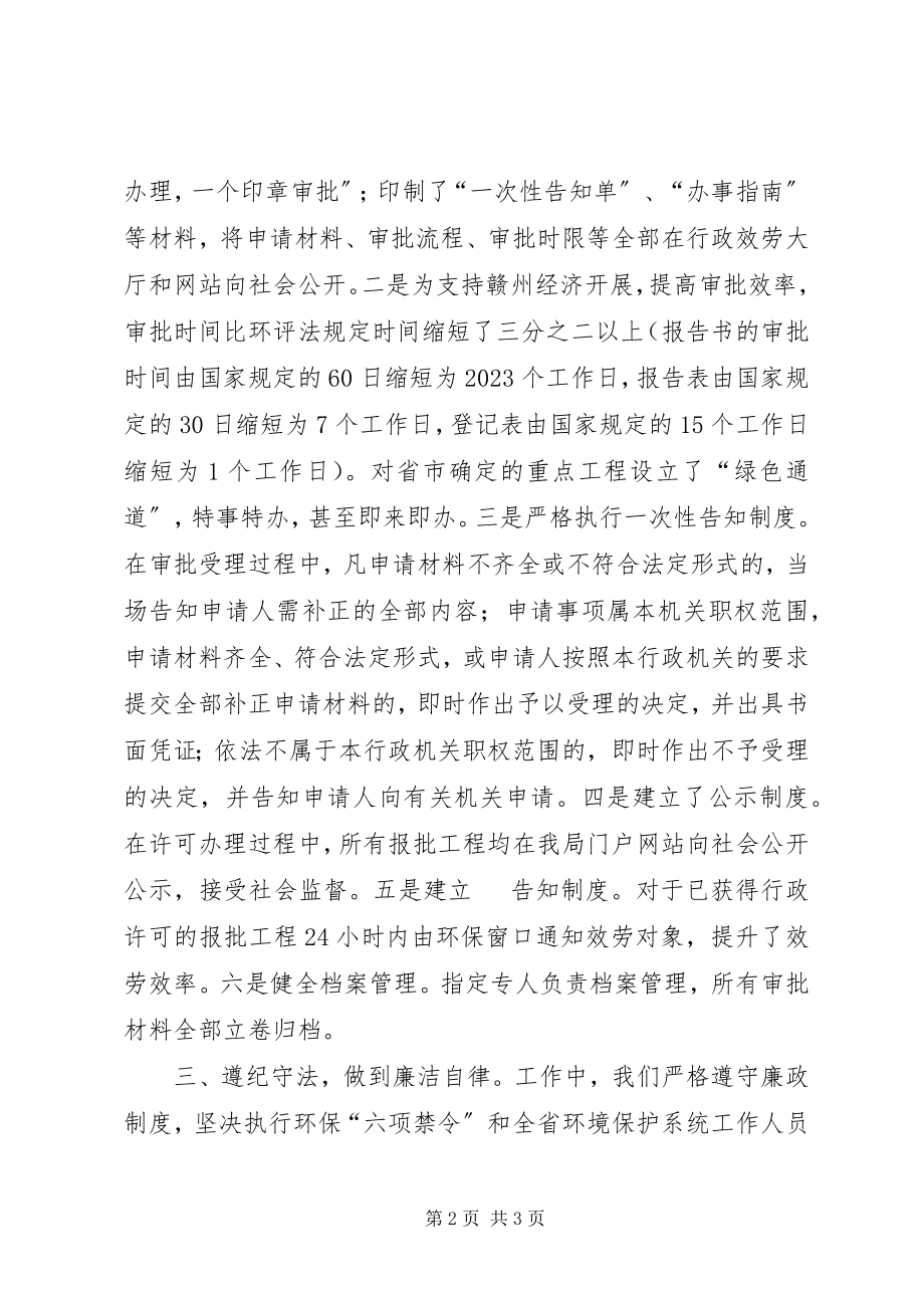 2023年市环保局行政审批清理整顿工作自查情况汇报.docx_第2页