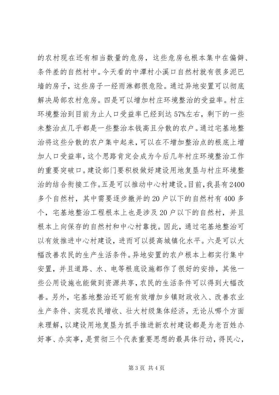 2023年在推进新农村建设现场会上的致辞1.docx_第3页