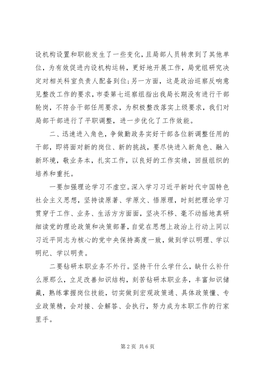 2023年在全市系统干部调整任用前集体谈话会上的致辞.docx_第2页