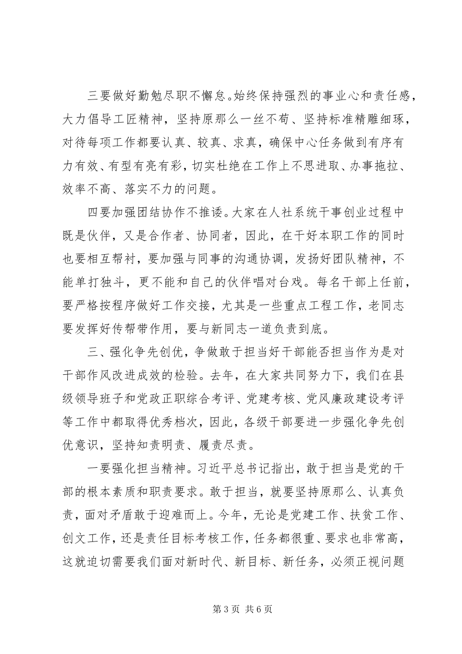 2023年在全市系统干部调整任用前集体谈话会上的致辞.docx_第3页