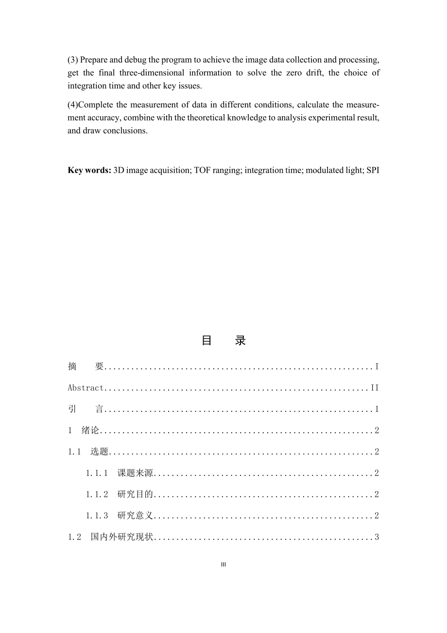 基于ARM平台的深度图像采集程序设计与实现计算机专业.docx_第3页