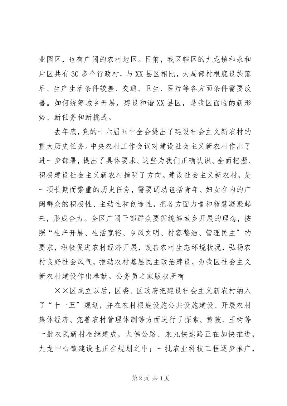 2023年在区建设社会主义新农村奔康快车启动仪式上的致辞.docx_第2页