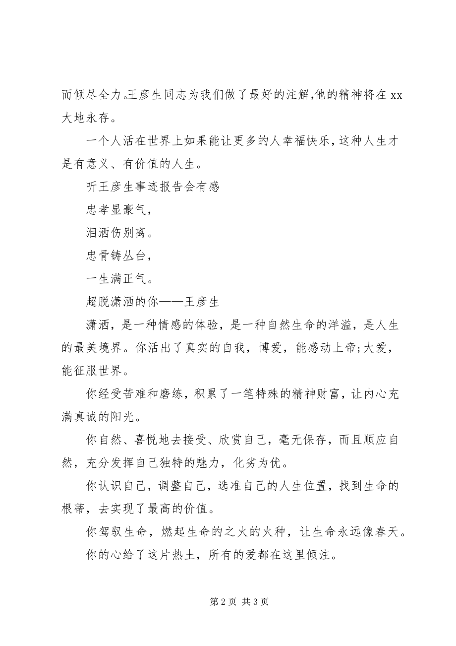 2023年王彦生先进事迹报告心得体会.docx_第2页