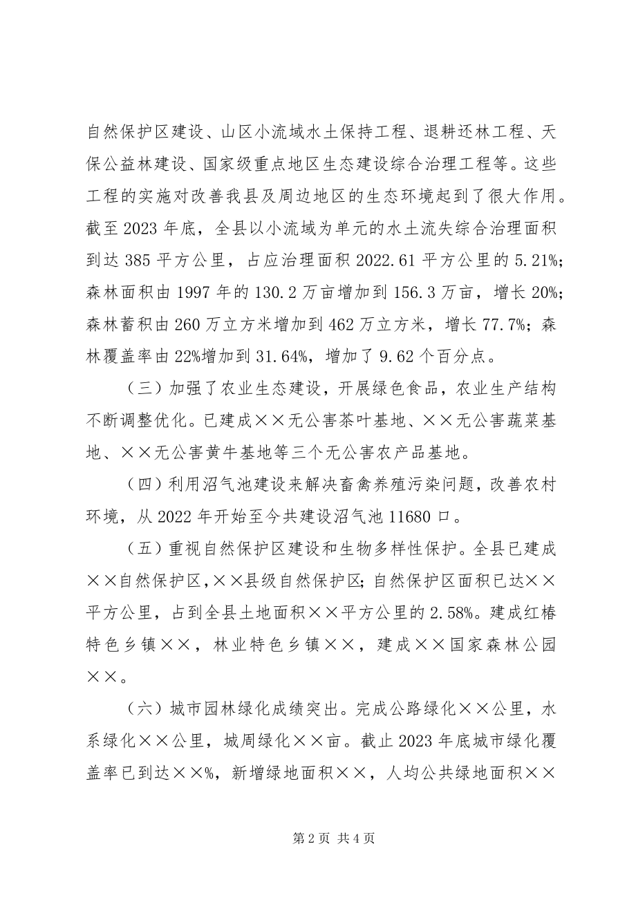 2023年生态环境保护工作调研汇报材料.docx_第2页