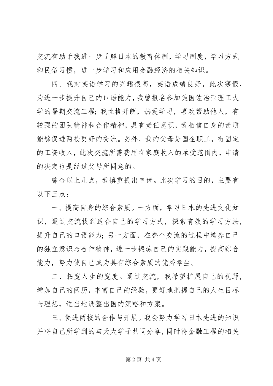 2023年在外学习计划的范例.docx_第2页