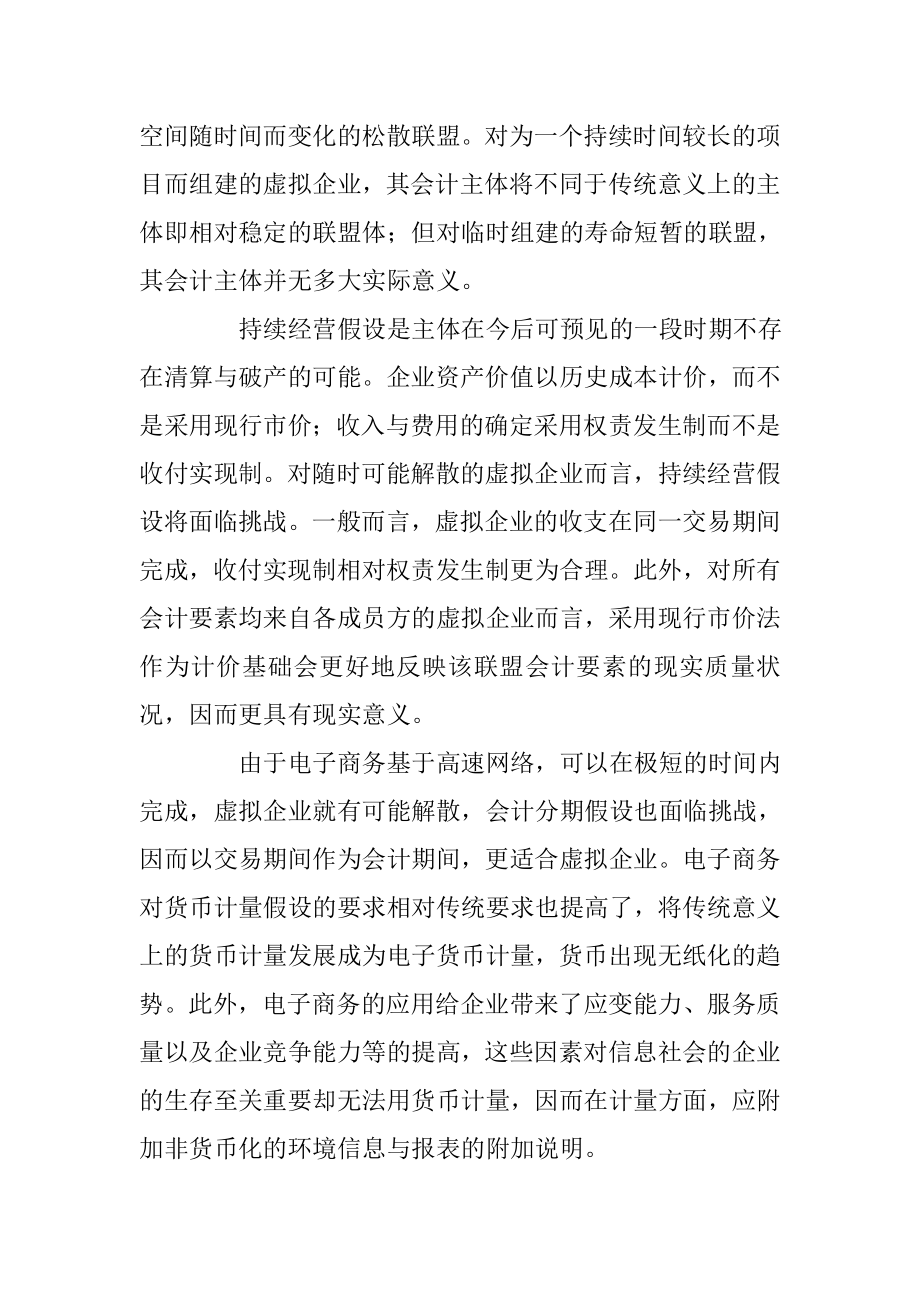 电子商务对企业会计系统的影响财务管理专业.doc_第2页