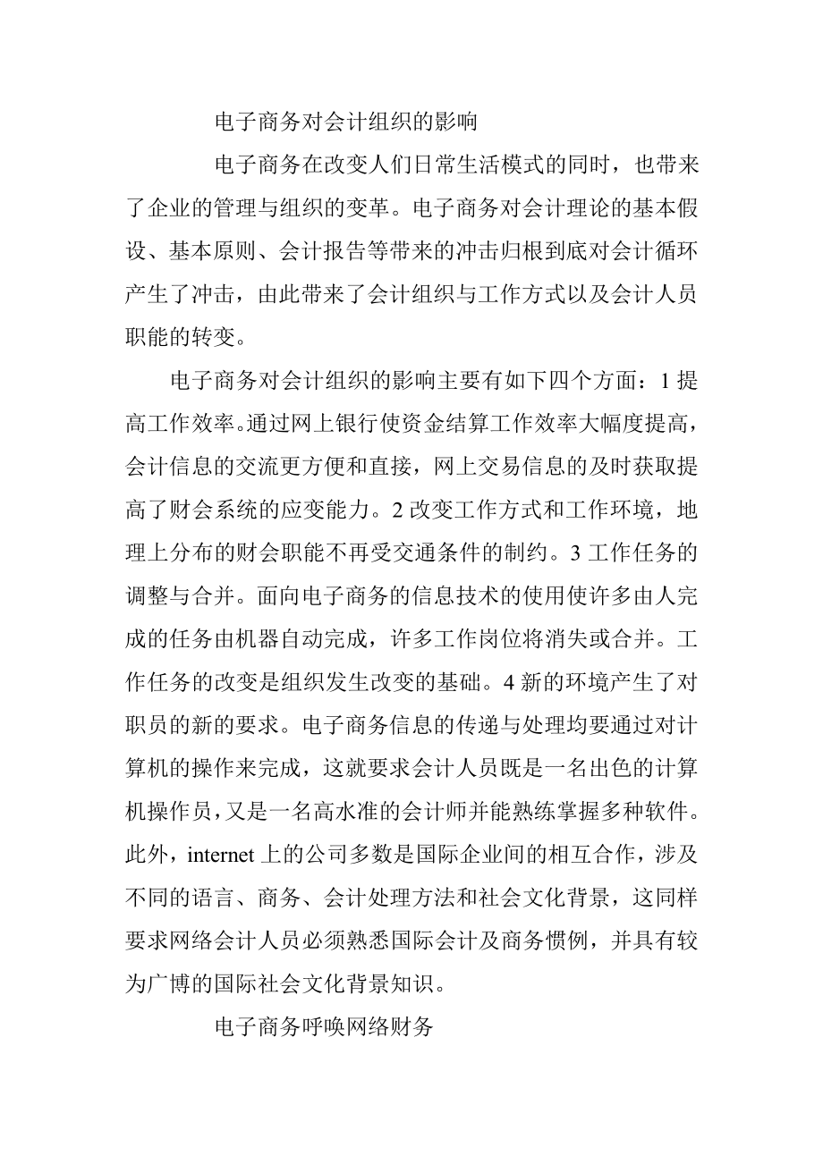 电子商务对企业会计系统的影响财务管理专业.doc_第3页