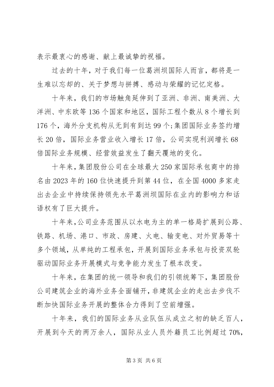 2023年致海外公司的慰问信.docx_第3页