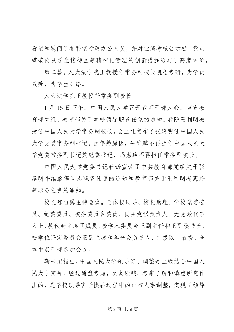 2023年王常务副校长到人大经济学院调研座谈.docx_第2页