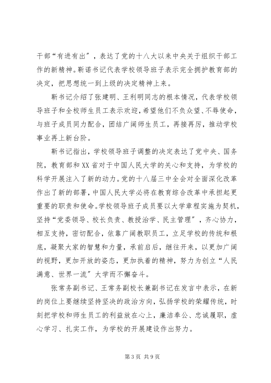 2023年王常务副校长到人大经济学院调研座谈.docx_第3页