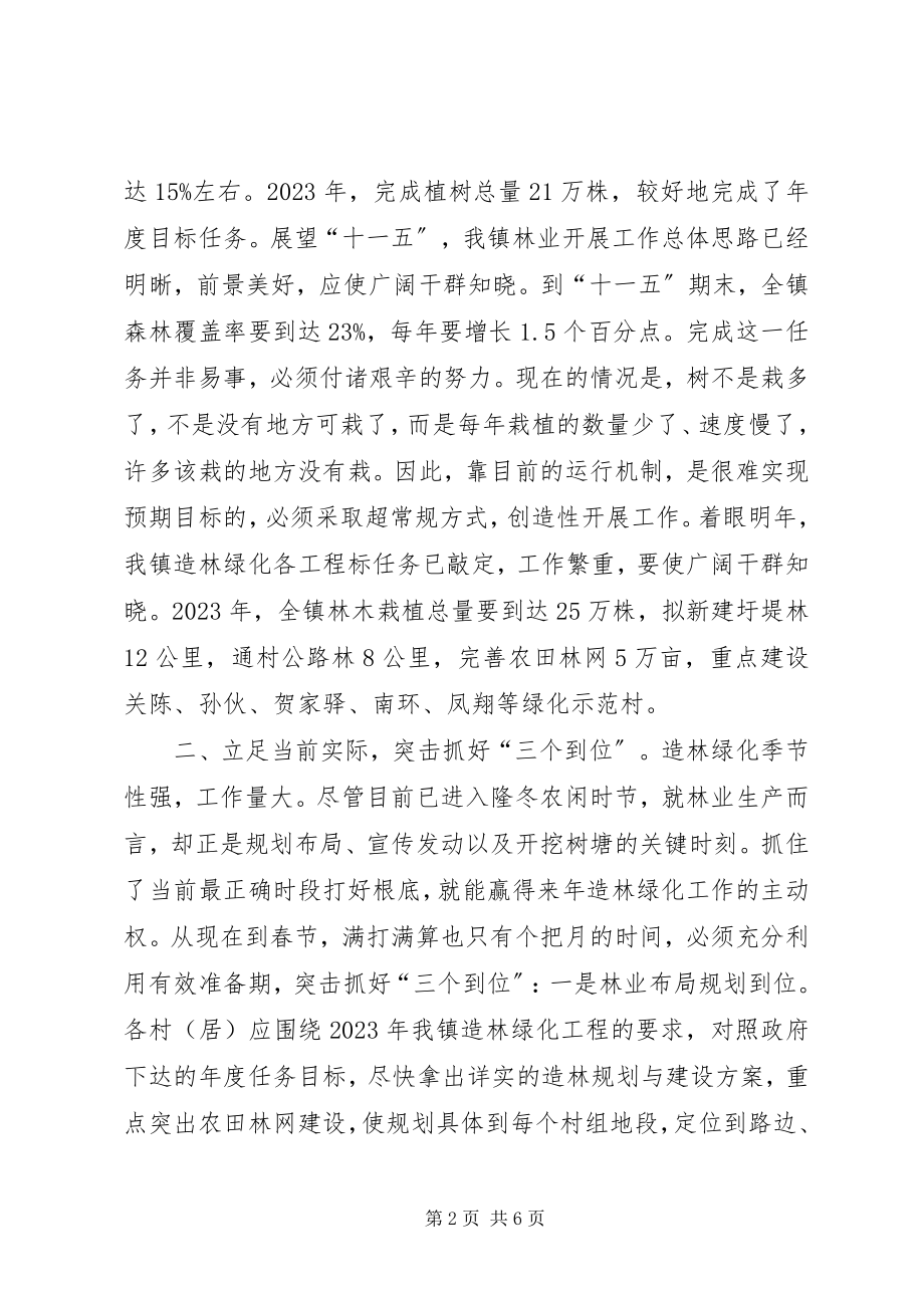 2023年在全镇林业工作会议上的致辞.docx_第2页