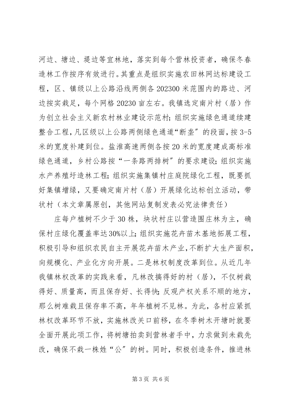 2023年在全镇林业工作会议上的致辞.docx_第3页