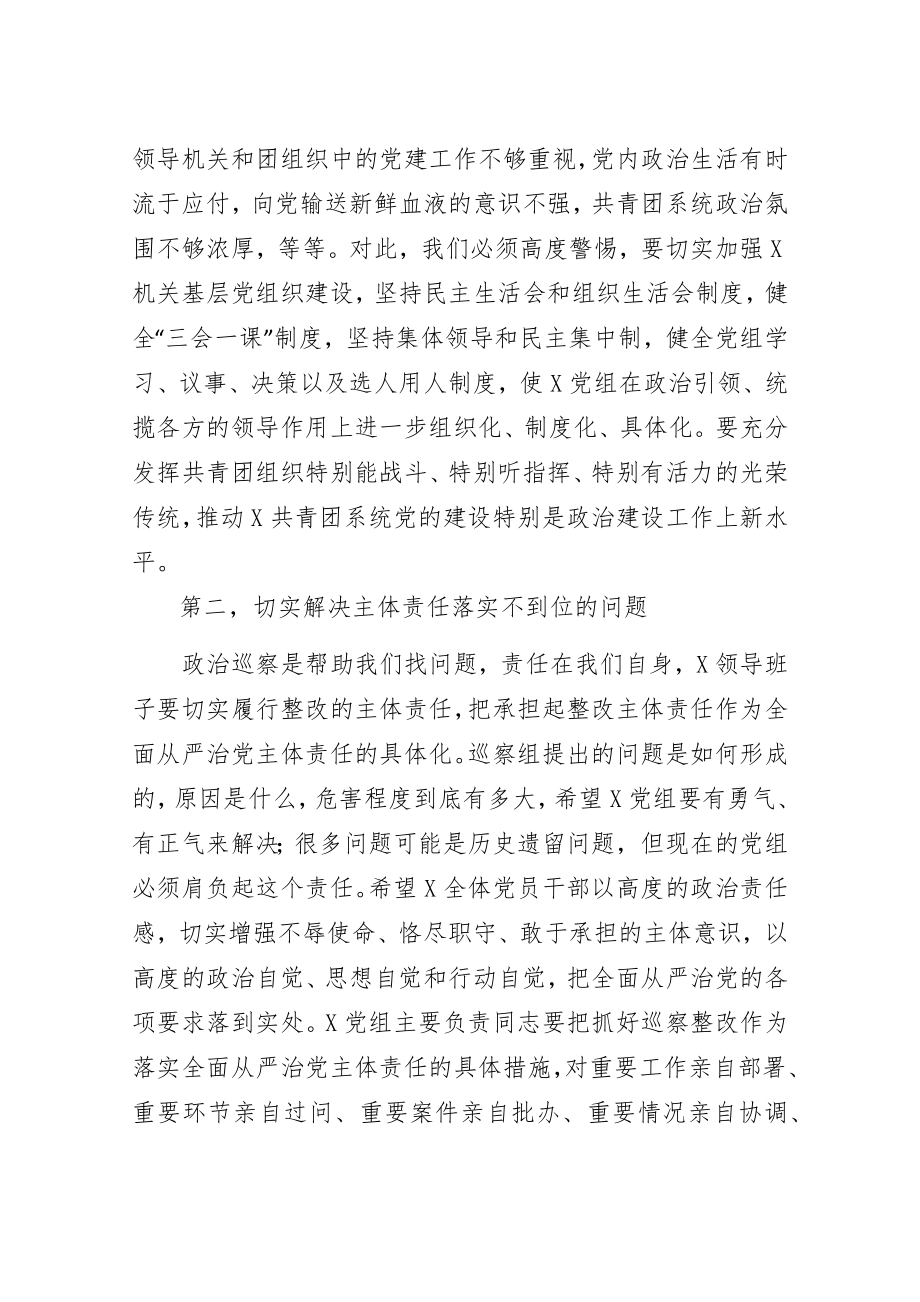 在巡察反馈会上的表态发言.docx_第3页