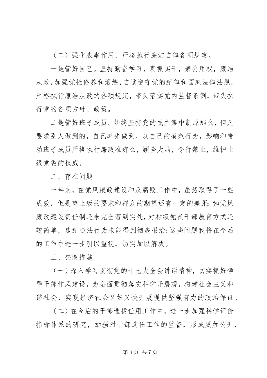 2023年镇党委书记一岗双责工作汇报.docx_第3页