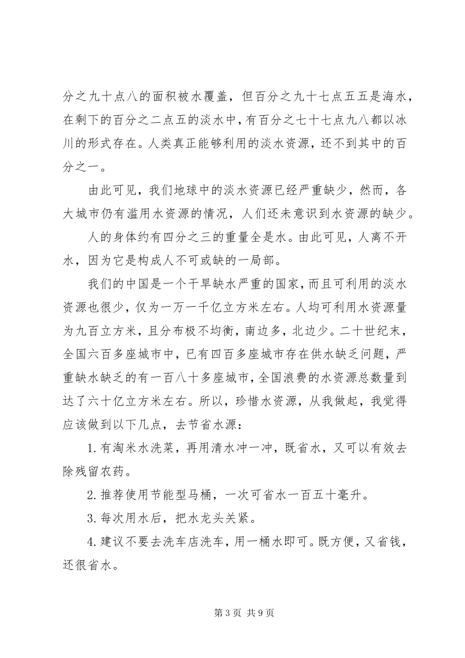 2023年水资源倡议书3篇2.docx_第3页