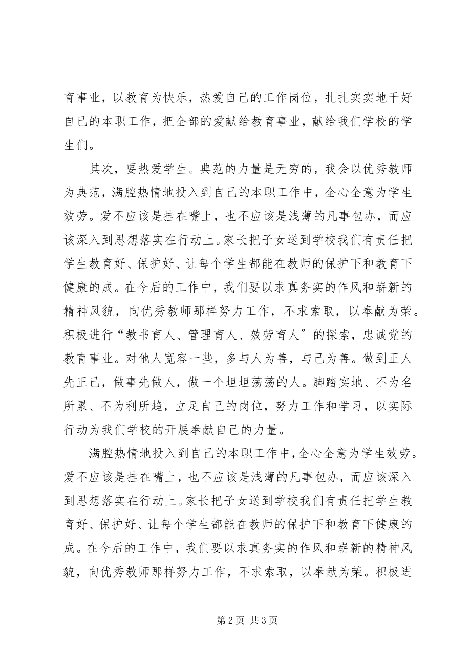 2023年周贤怡心得体会.docx_第2页