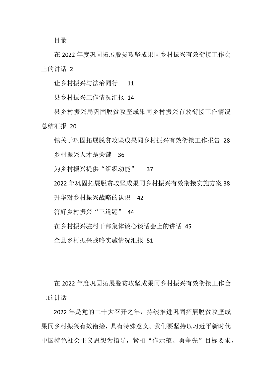 2022年乡村振兴理论性文章、汇报、讲话、报告方案等资料汇编.docx_第1页