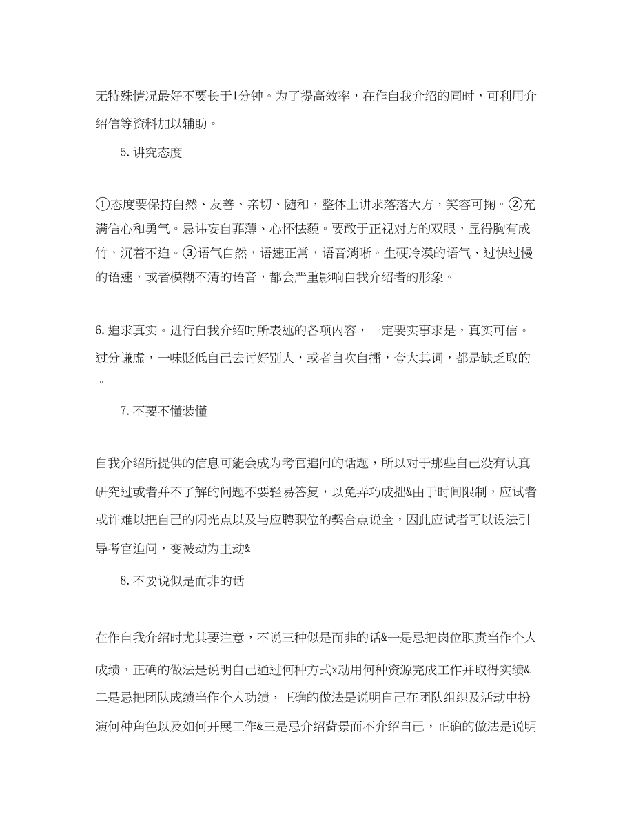 2023年大学生面试自我介绍的内容及技巧.docx_第2页