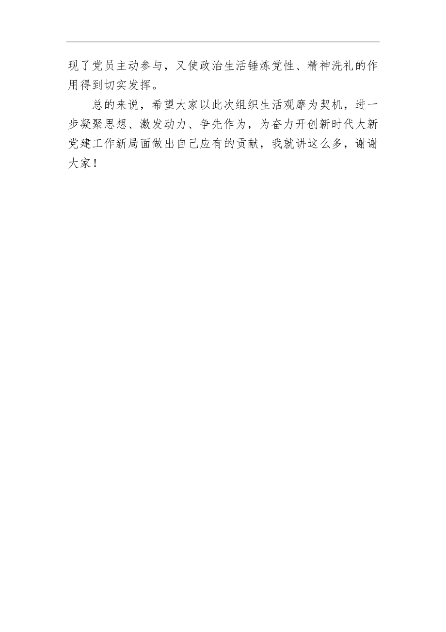 在X社区第二党支部组织生活上的点评提纲.docx_第3页