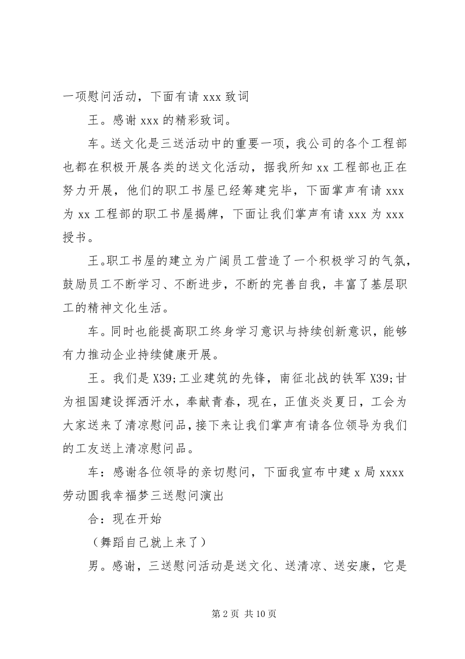 2023年慰问活动主持词.docx_第2页