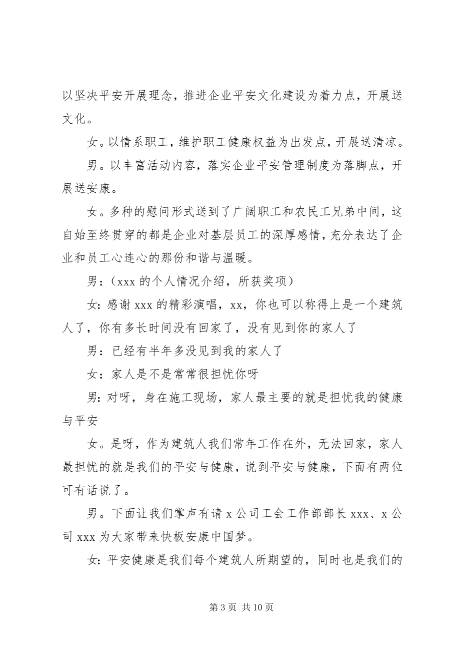 2023年慰问活动主持词.docx_第3页