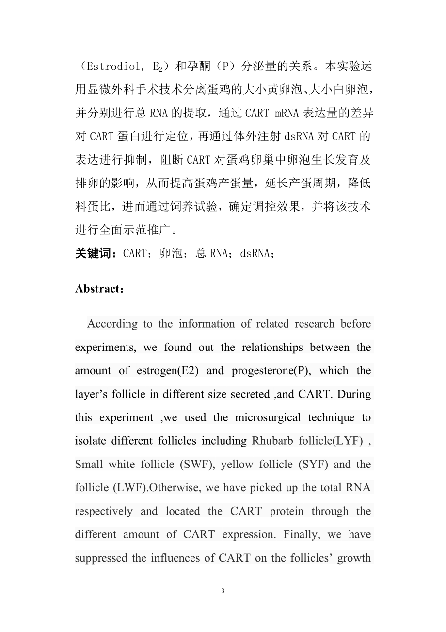 鸡的大小黄白卵泡的分离和总RNA提取生物技术专业.doc_第3页