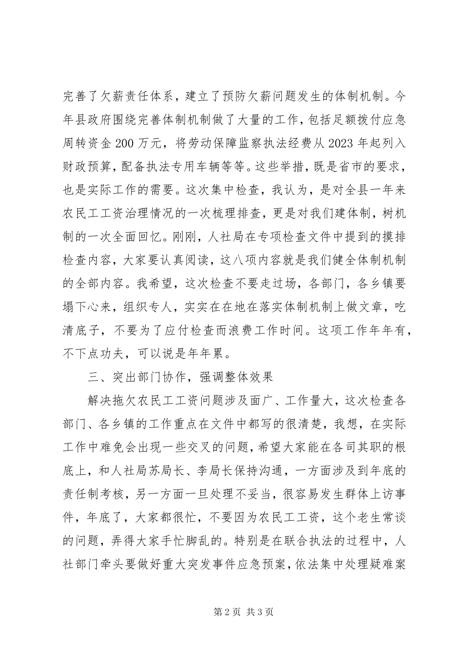 2023年在全县农民工工资支付情况专项检查动员会上的致辞.docx_第2页