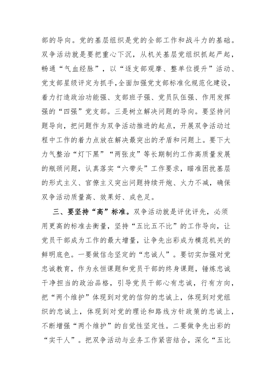 部长在“争创先进党组织 争当优秀共产党员”活动动员会上的讲话.docx_第3页