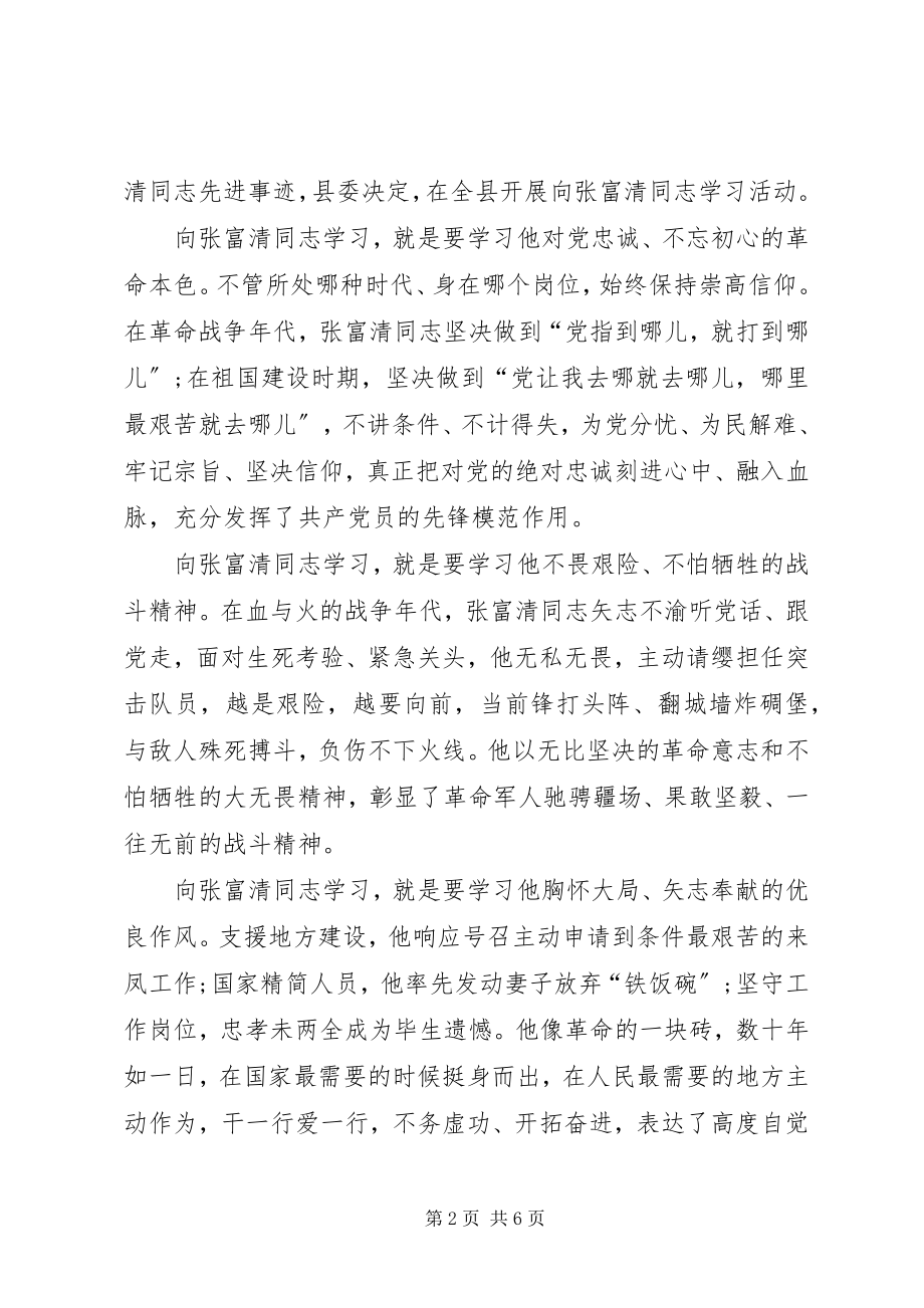 2023年时代楷模张富清先进事迹观后感心得体会多篇.docx_第2页