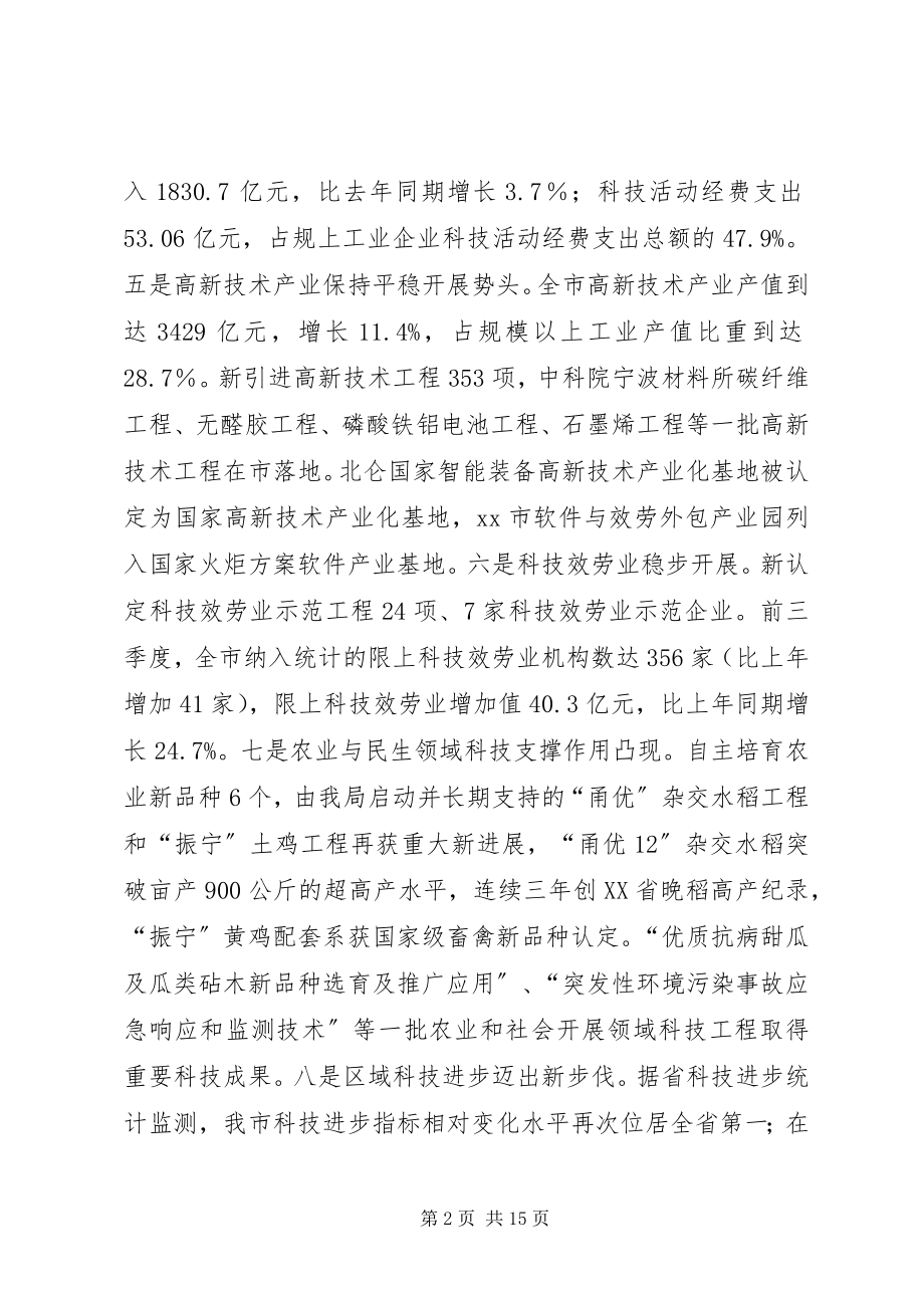 2023年市科技局工作总结报告.docx_第2页