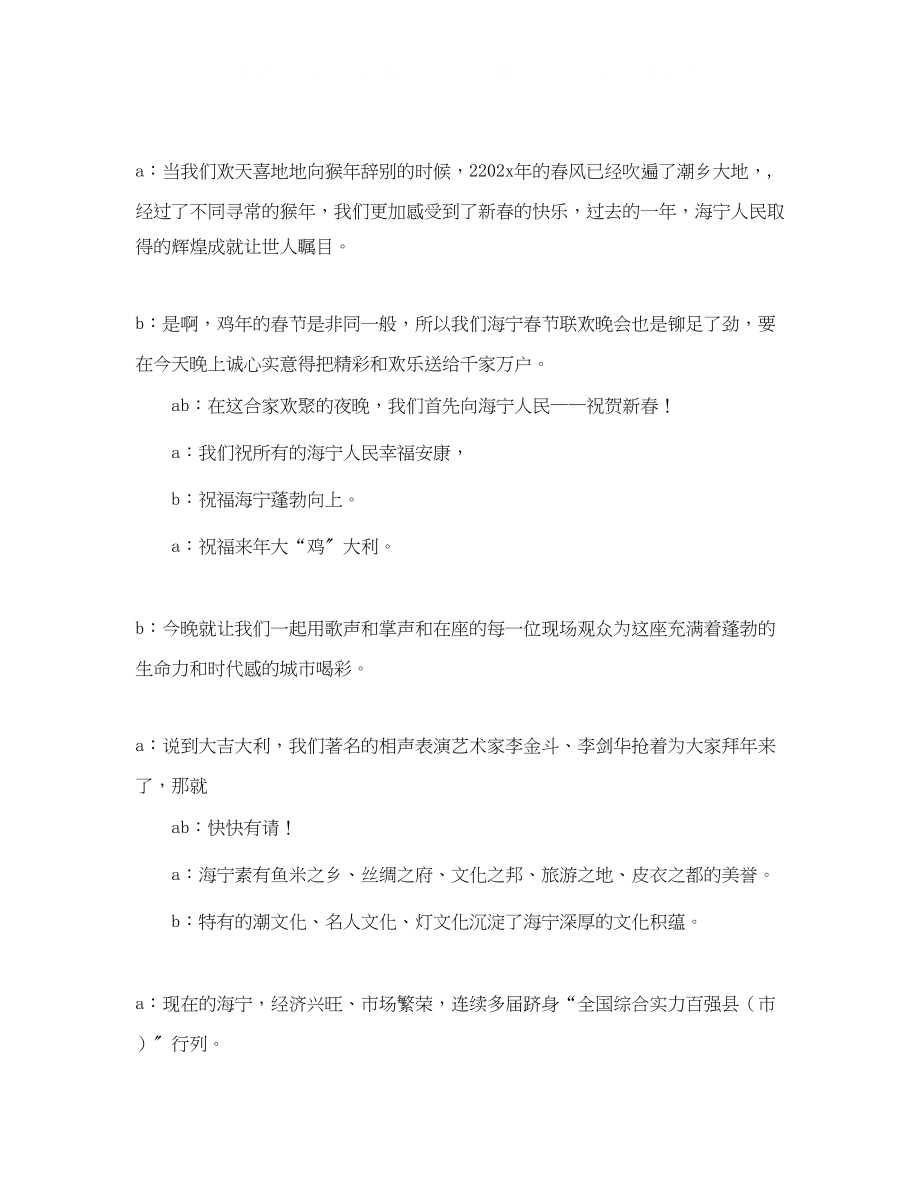 2023年海宁新春晚会的主持词.docx_第2页