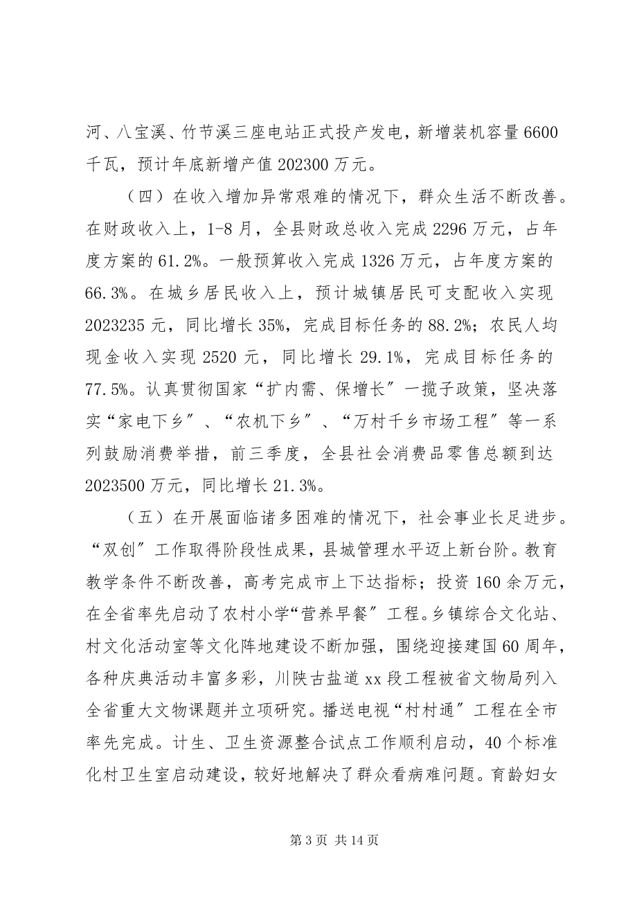 2023年在全县经济运行形势分析会议上的致辞.docx_第3页