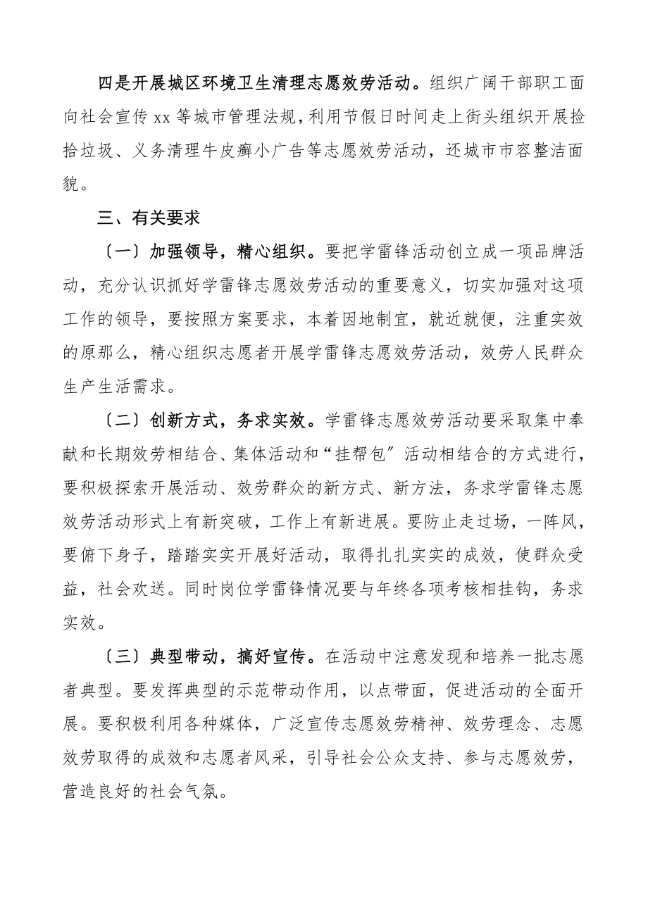 学雷锋志愿服务活动实施方案范文.doc_第2页