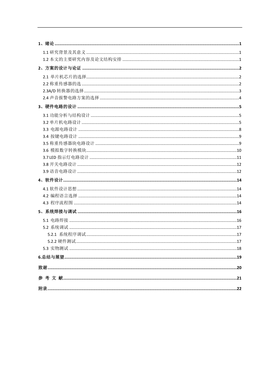 基于51单片机的安全带语音报警系统设计和实现计算机专业.doc_第3页