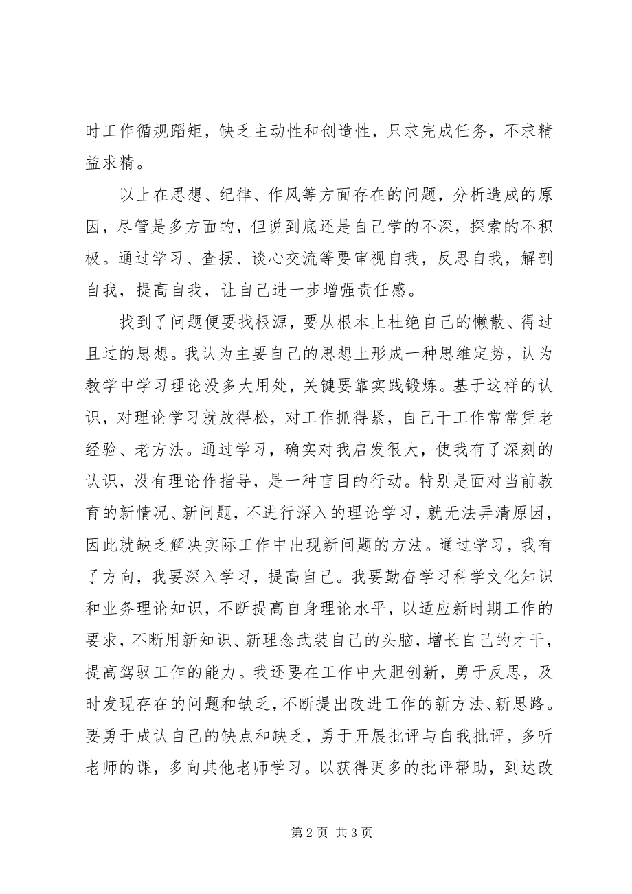 2023年我为教育添光彩心得体会.docx_第2页