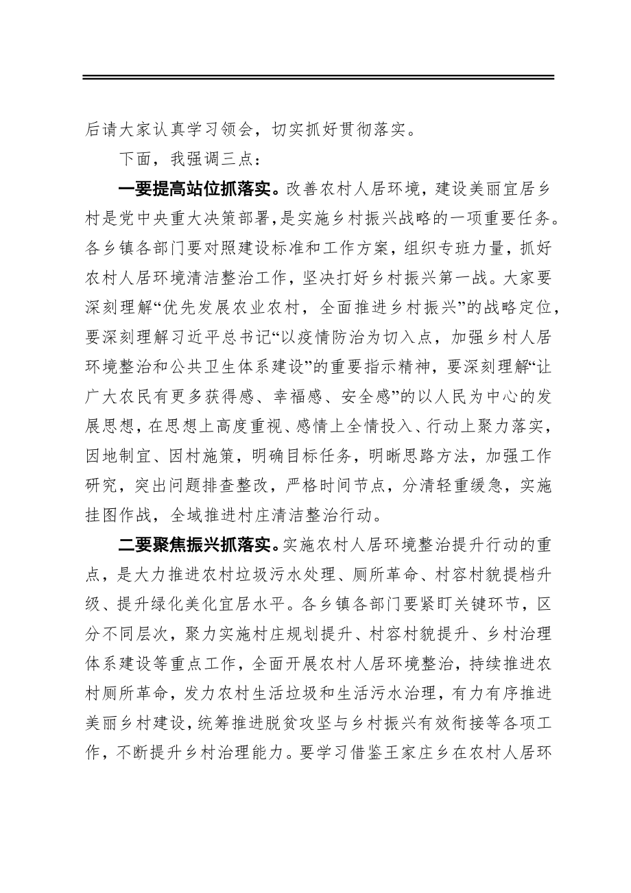 在全市农村人居环境清洁整治专项行动工作推进会上的讲话.docx_第2页