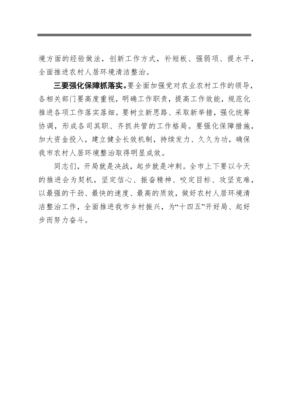 在全市农村人居环境清洁整治专项行动工作推进会上的讲话.docx_第3页