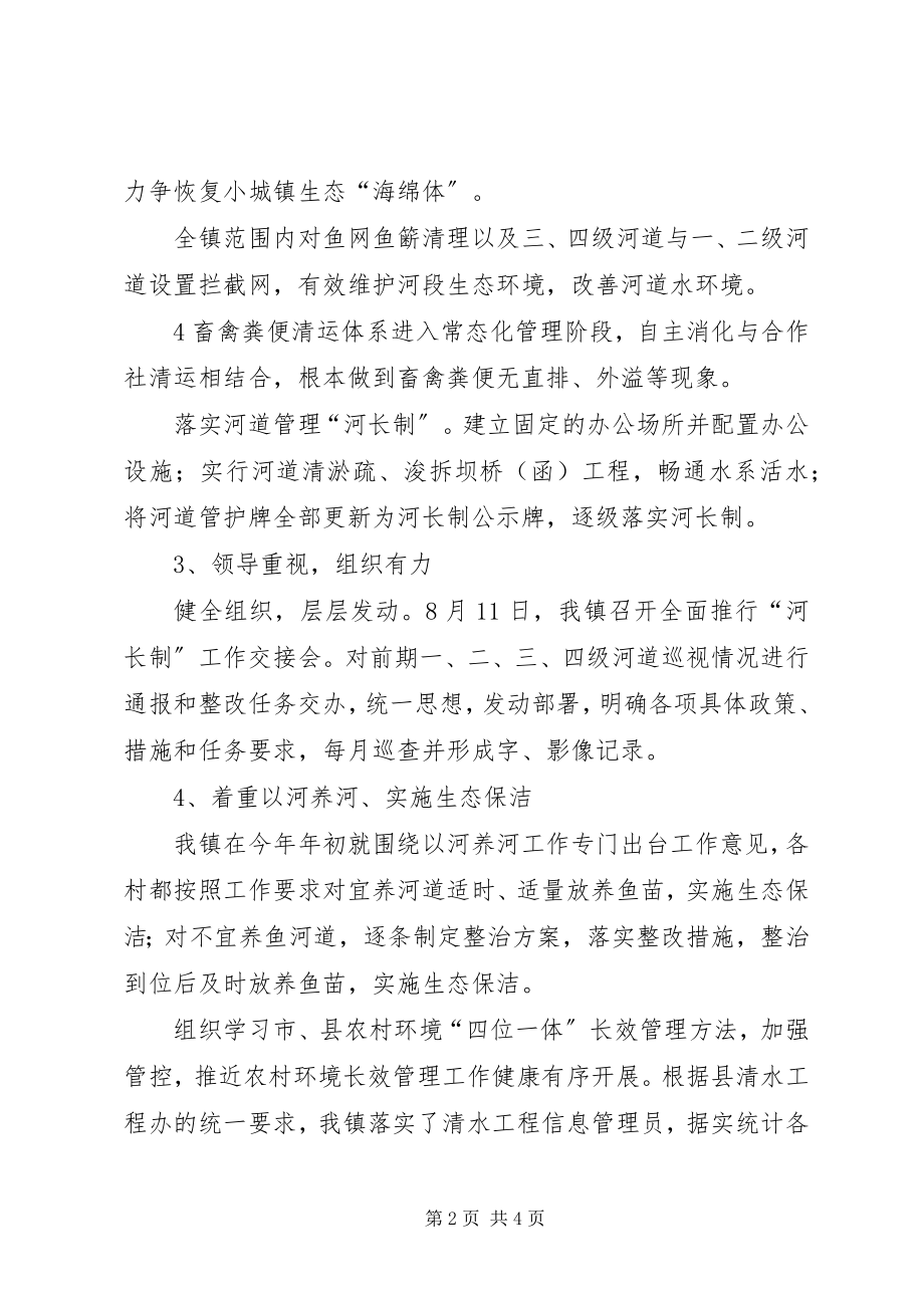 2023年清水工程第三季度工作总结.docx_第2页