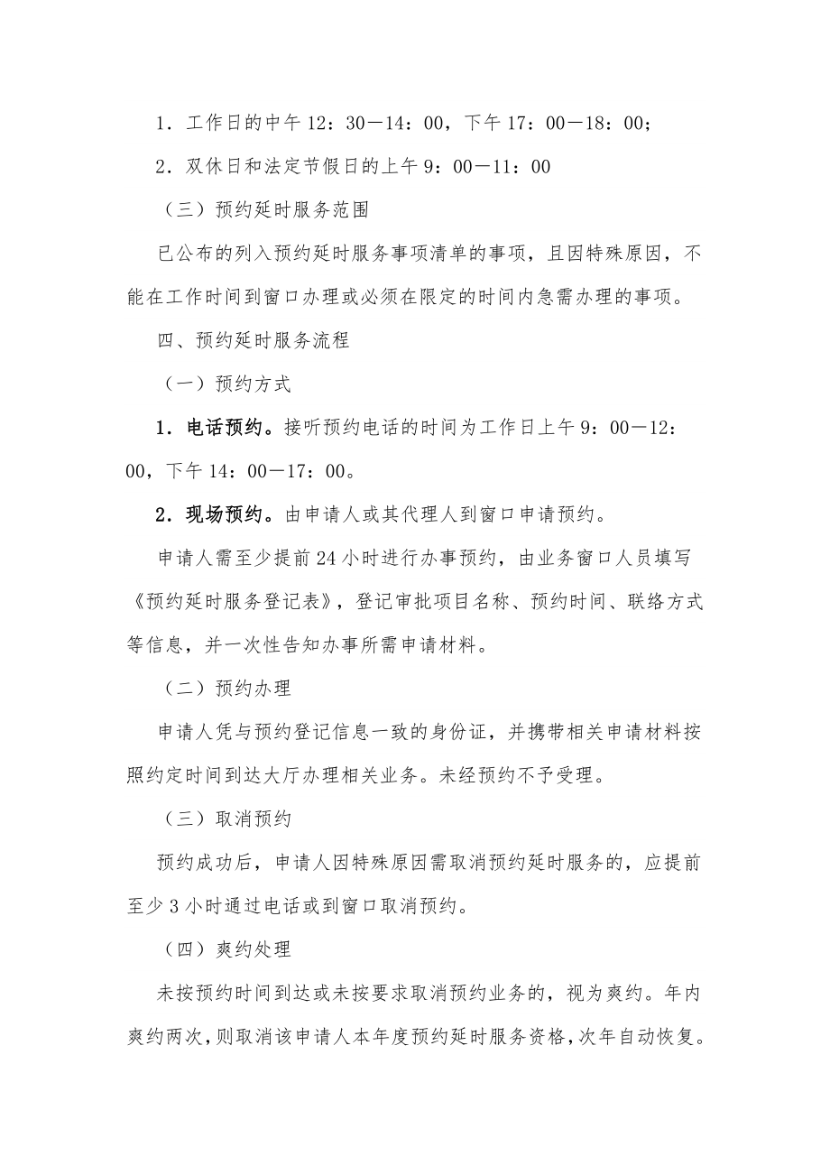 xx县政务服务中心预约延时服务工作方案.docx_第2页