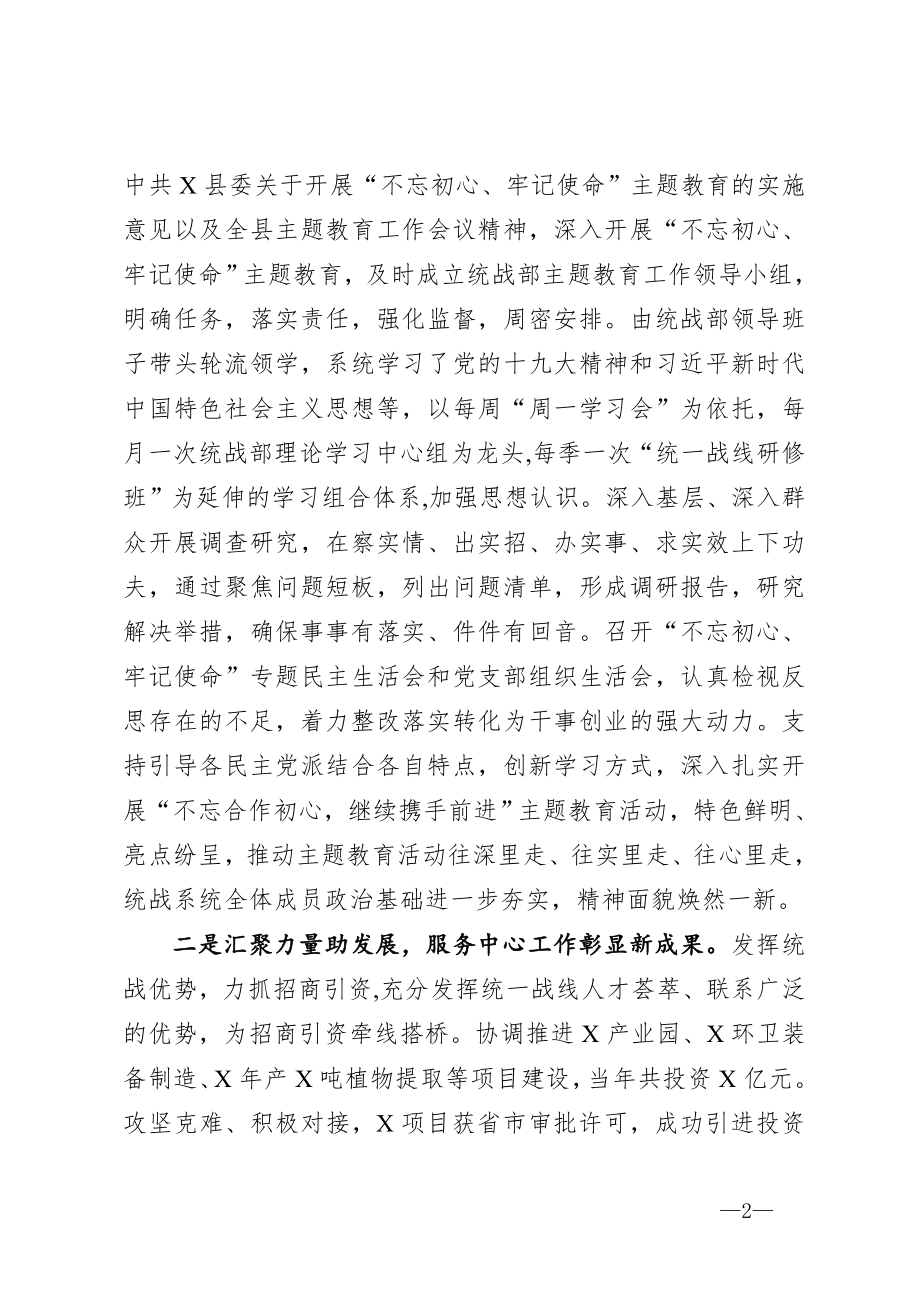 在全县统战工作会议上的讲话.doc_第2页