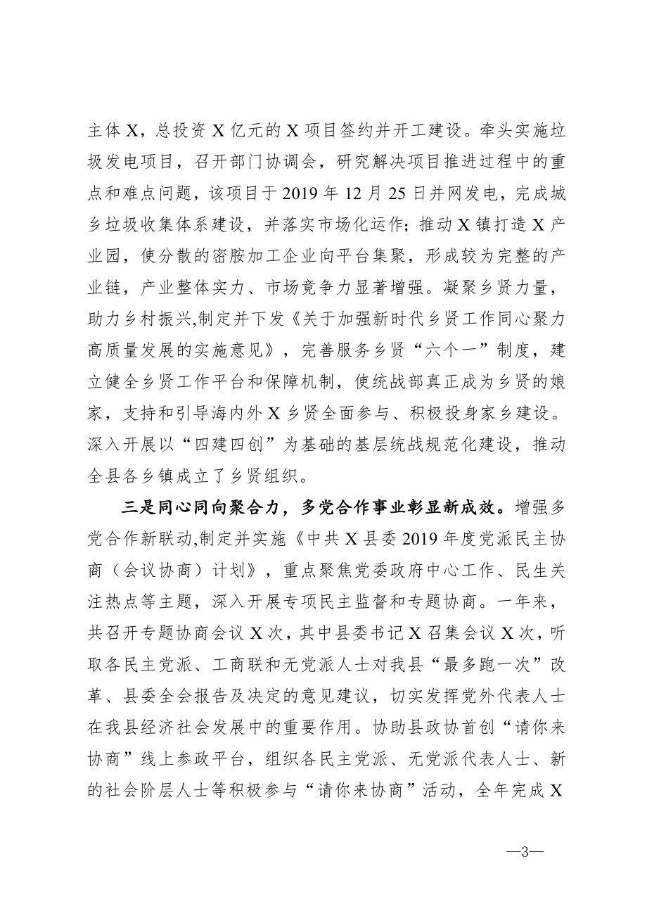 在全县统战工作会议上的讲话.doc_第3页