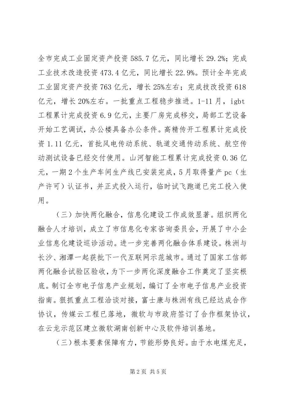 2023年市经信委工作总结报告.docx_第2页