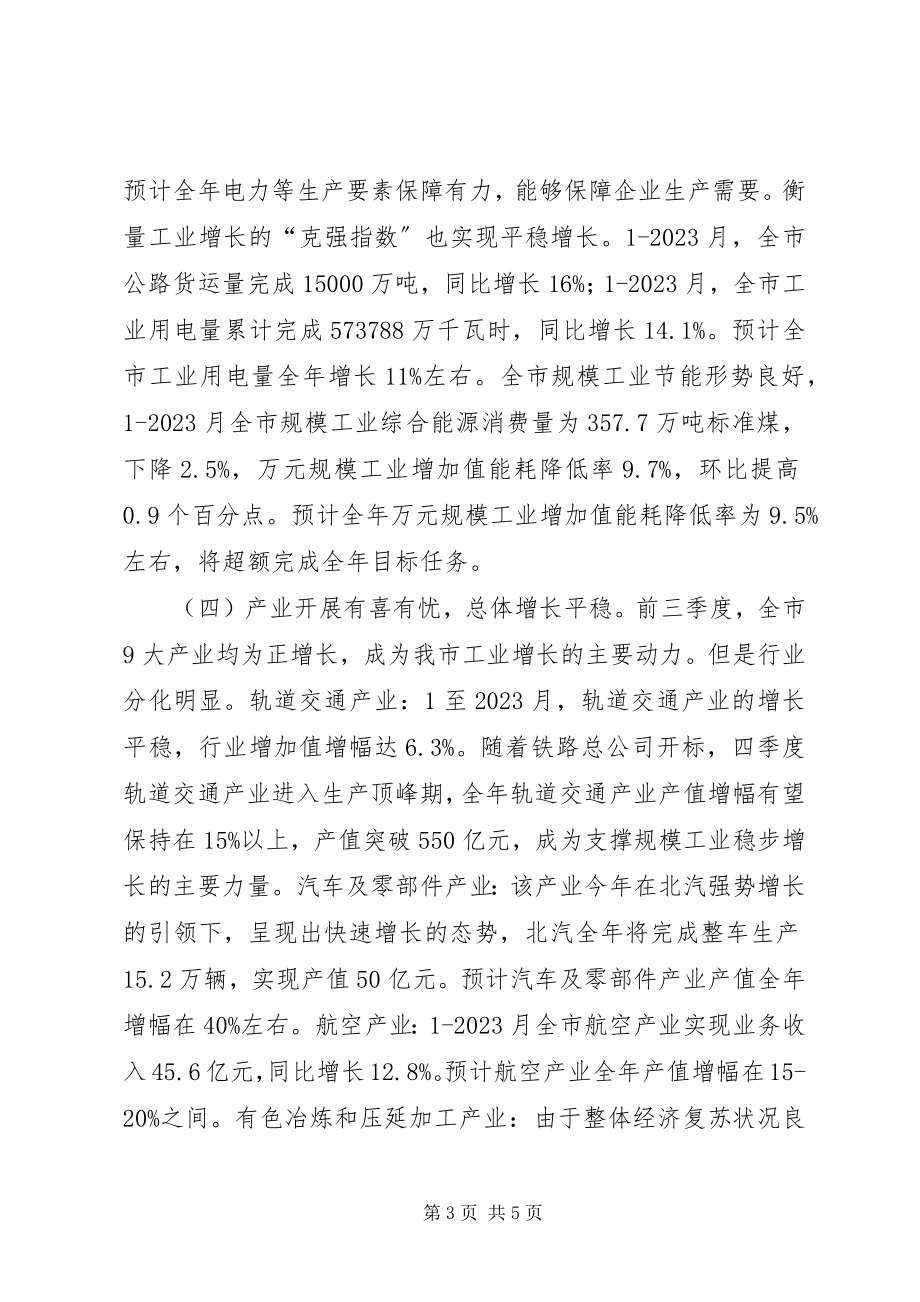 2023年市经信委工作总结报告.docx_第3页