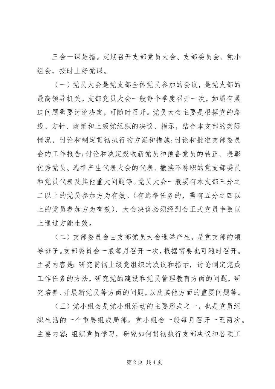 2023年水利局“三会一课”制度落实情况汇报.docx_第2页