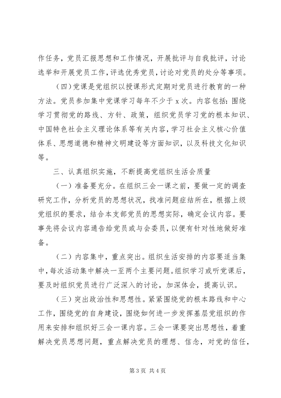 2023年水利局“三会一课”制度落实情况汇报.docx_第3页