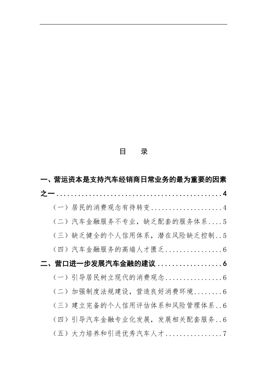 关于我国汽车金融风险控制中存的在问题的调查报告会计学专业.doc_第2页